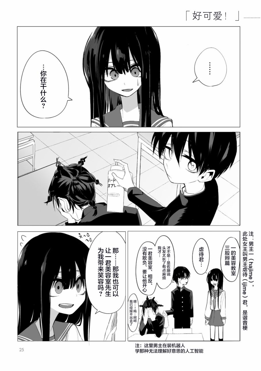 三石同学生呛虾合集漫画,第2话5图
