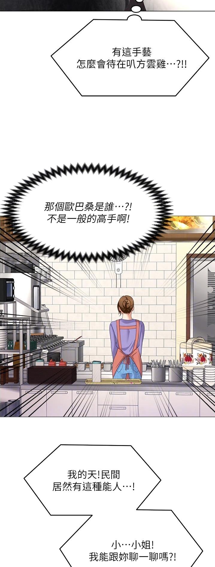 料理优等生漫画免费漫画,第137话4图