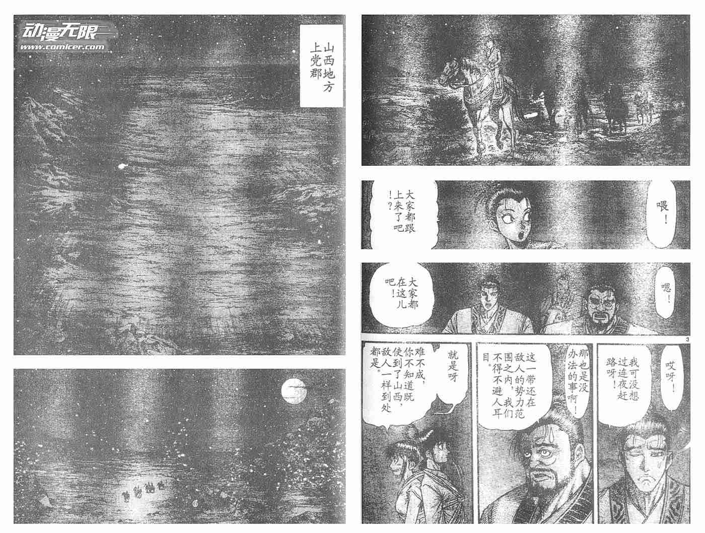 龙狼传小说龙翔传漫画,第28卷2图