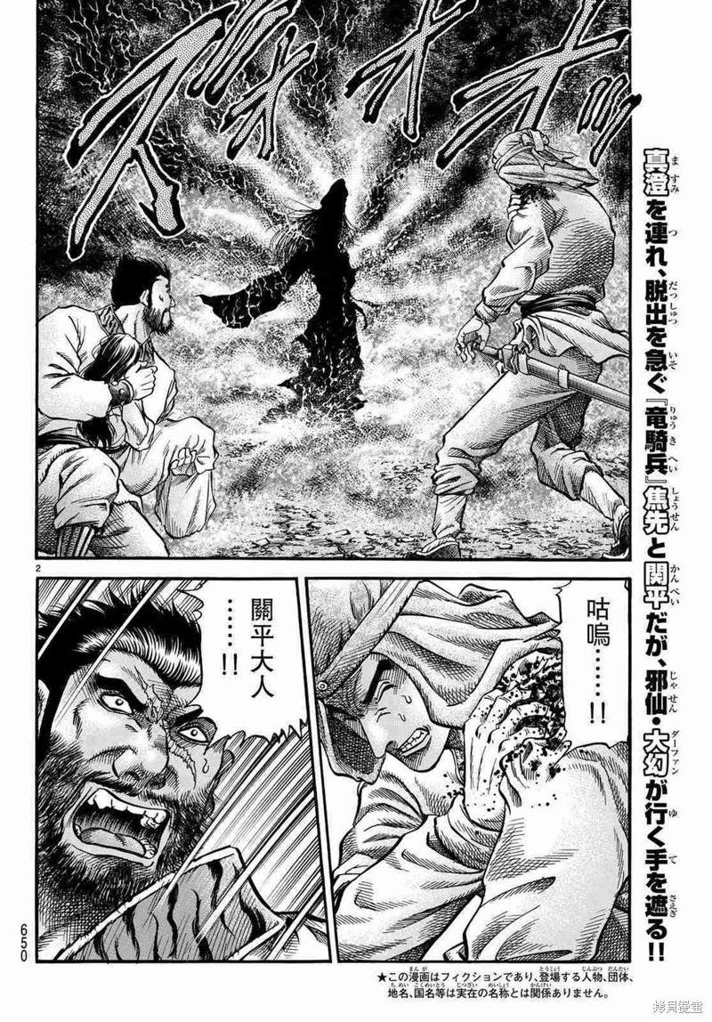 龙狼传在线阅读漫画,第299话2图