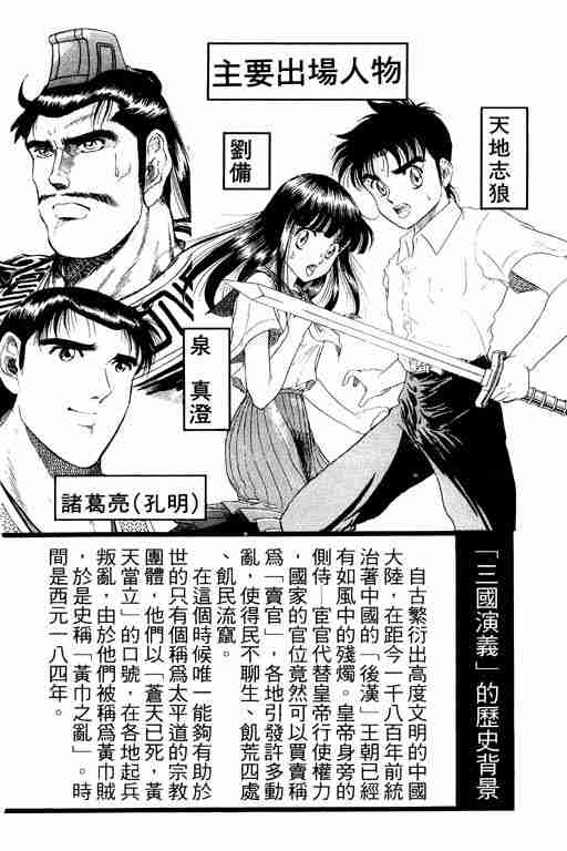龙狼传漫画,第8卷3图