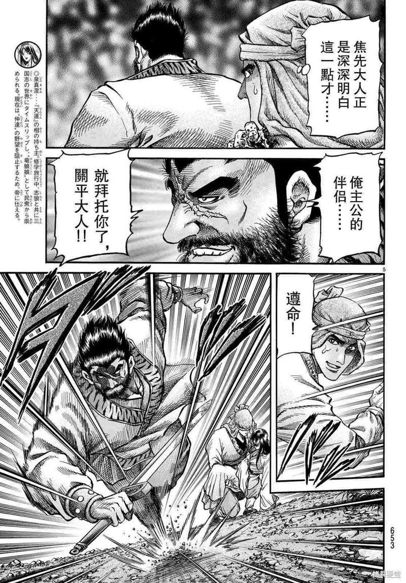 龙狼传在线阅读漫画,第299话5图