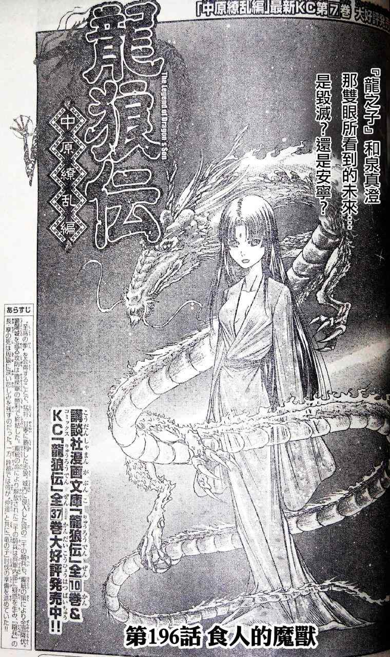 龙狼传单机游戏漫画,第196话1图