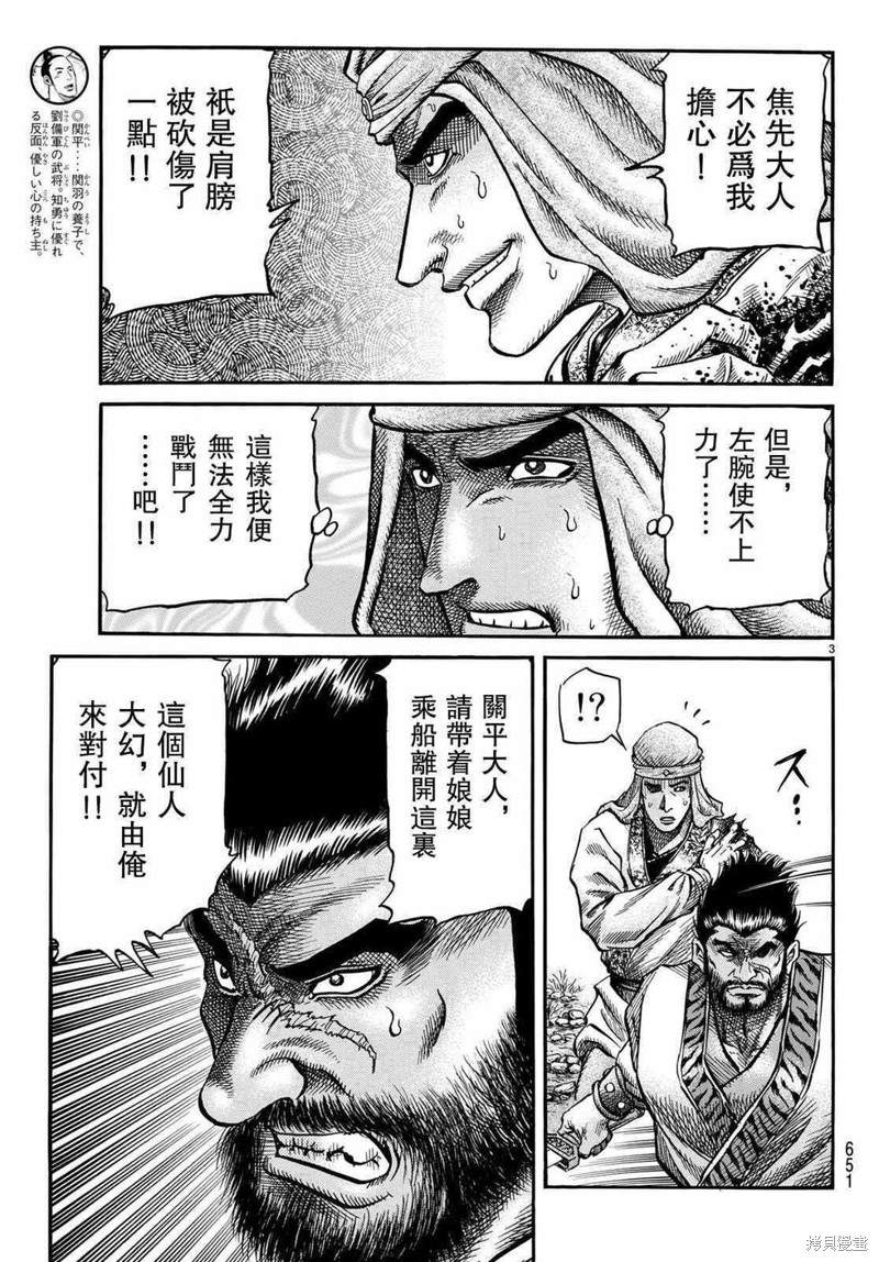 龙狼传在线阅读漫画,第299话3图