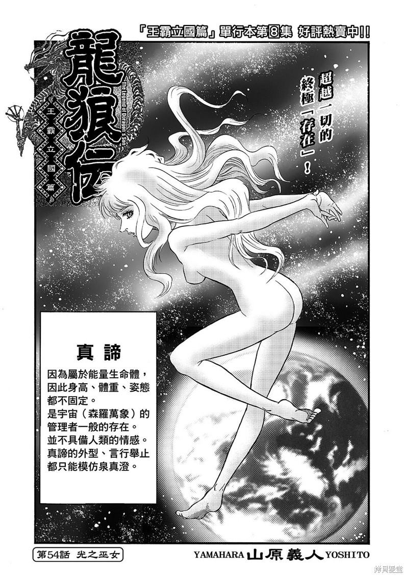 龙狼传完整版漫画,第319话1图
