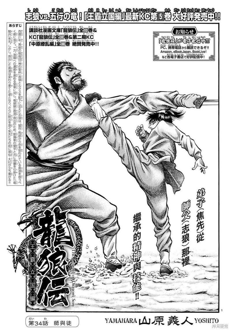 龙狼传在线阅读漫画,第299话1图