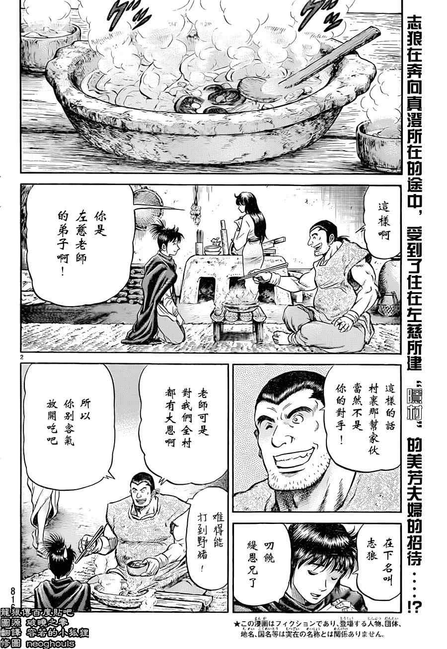 龙狼传漫画,第240话2图