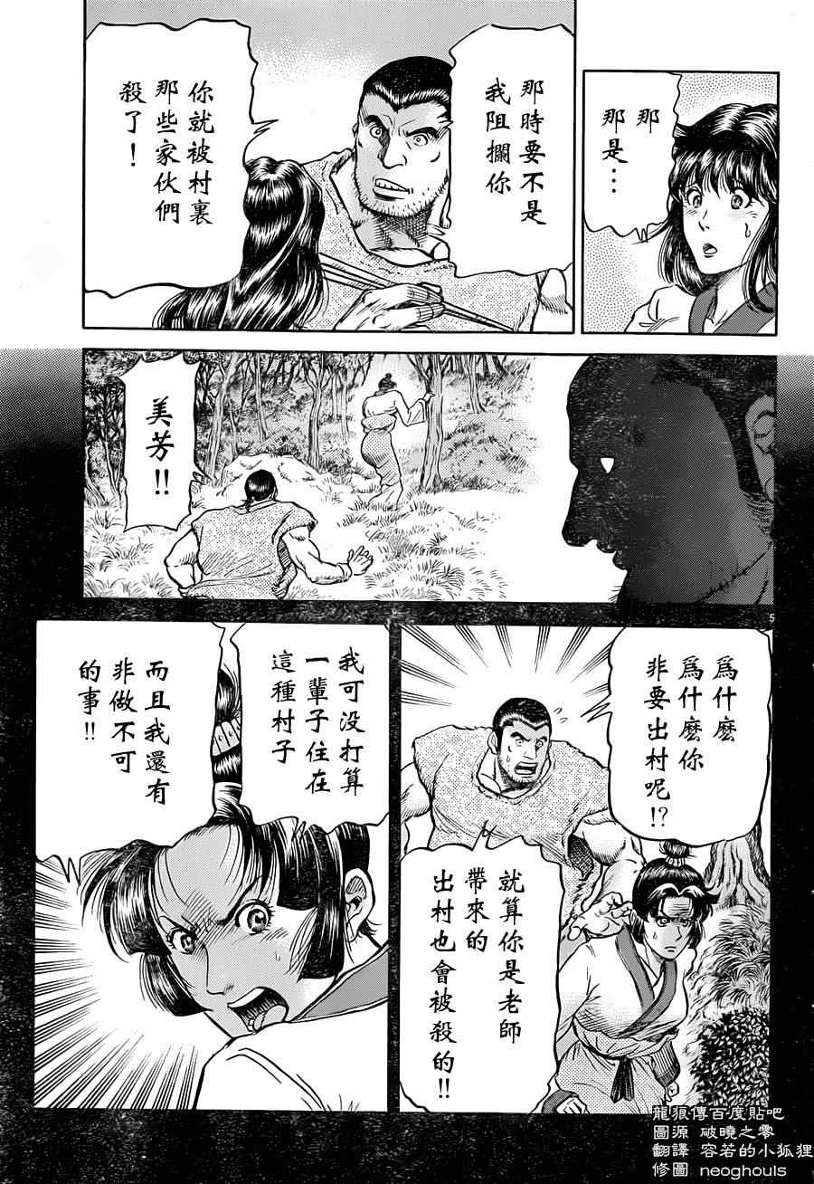 龙狼传漫画,第240话5图