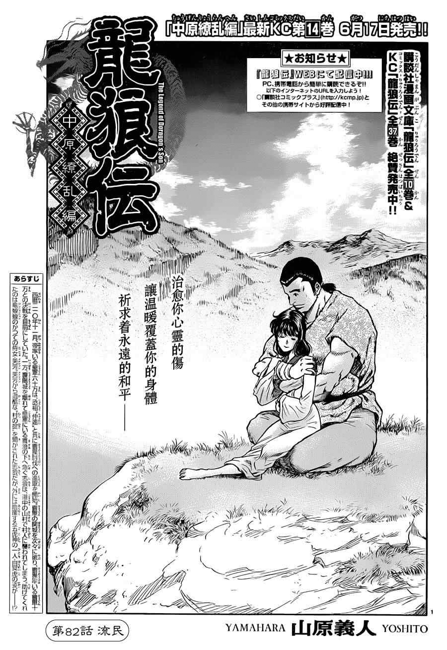 龙狼传漫画,第240话1图