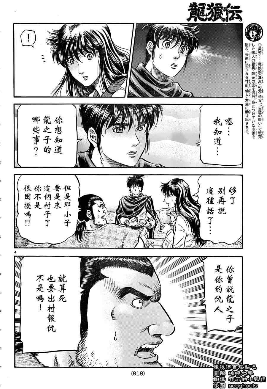 龙狼传漫画,第240话4图