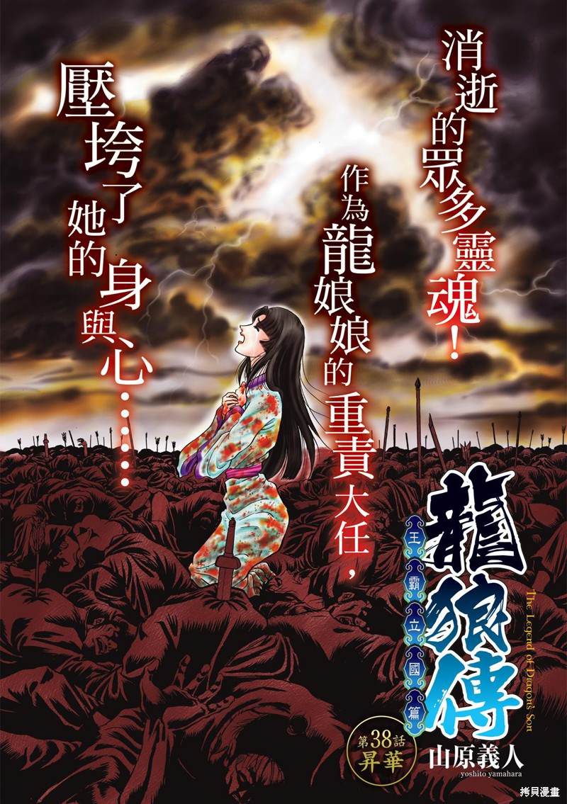 龙狼传王霸立国篇完结漫画,第303话1图