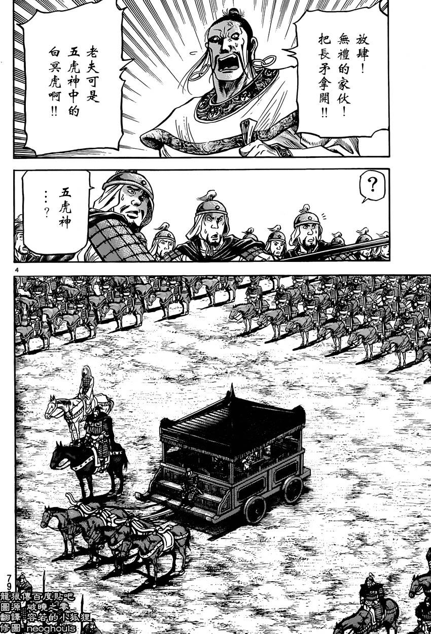 龙狼传单机游戏漫画,第246话4图
