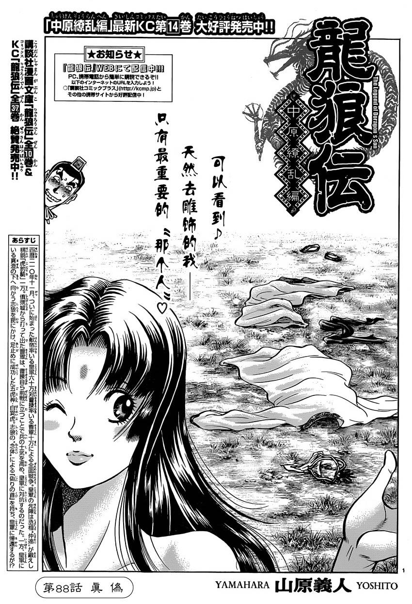 龙狼传单机游戏漫画,第246话1图