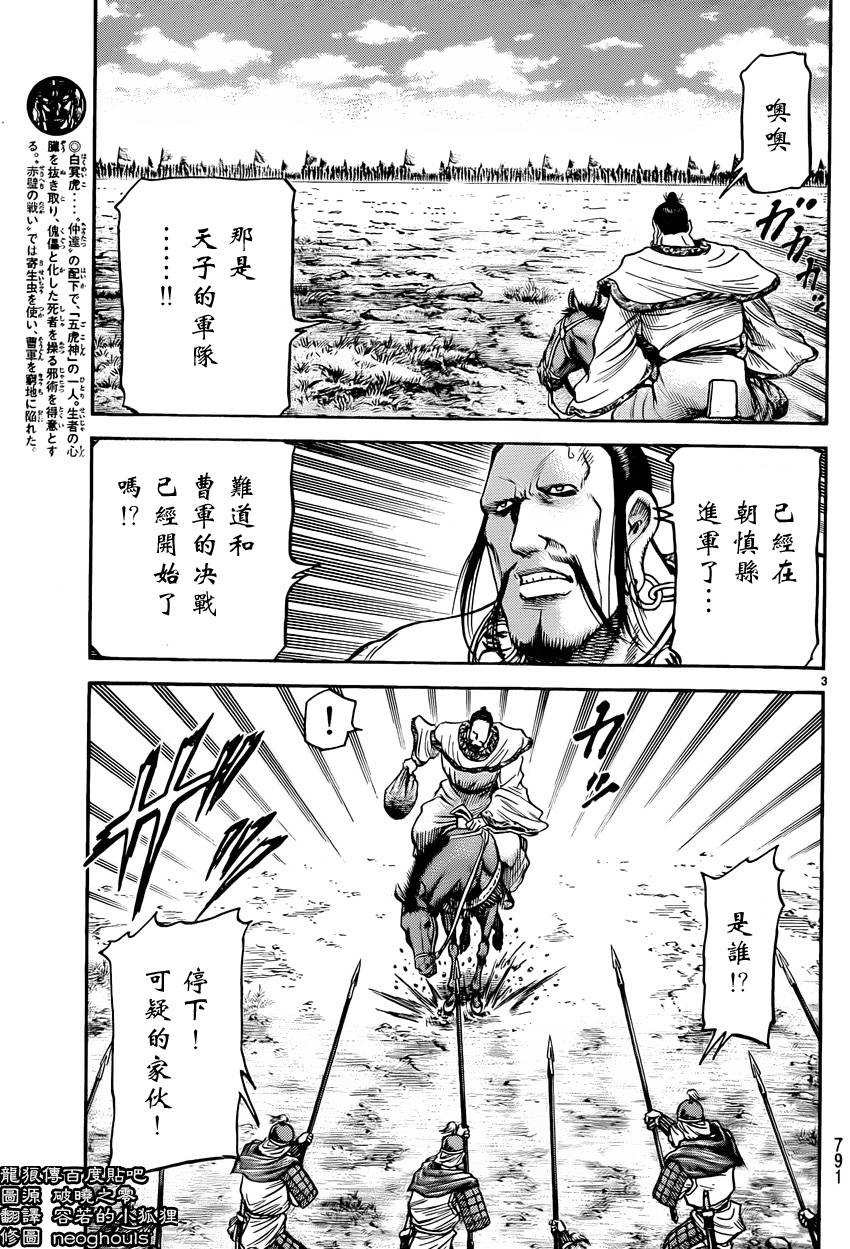 龙狼传单机游戏漫画,第246话3图