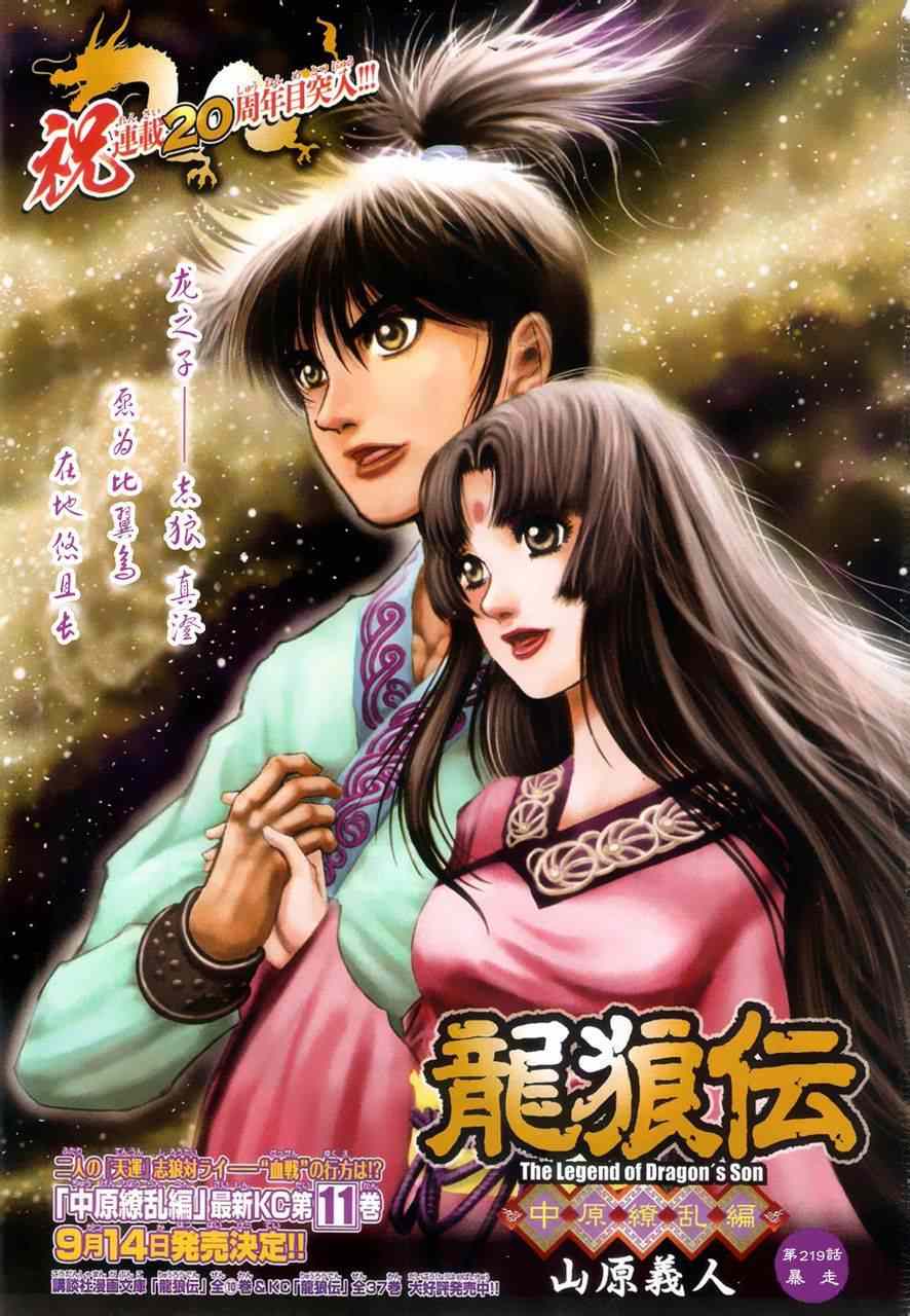 龙狼传漫画,第219话1图