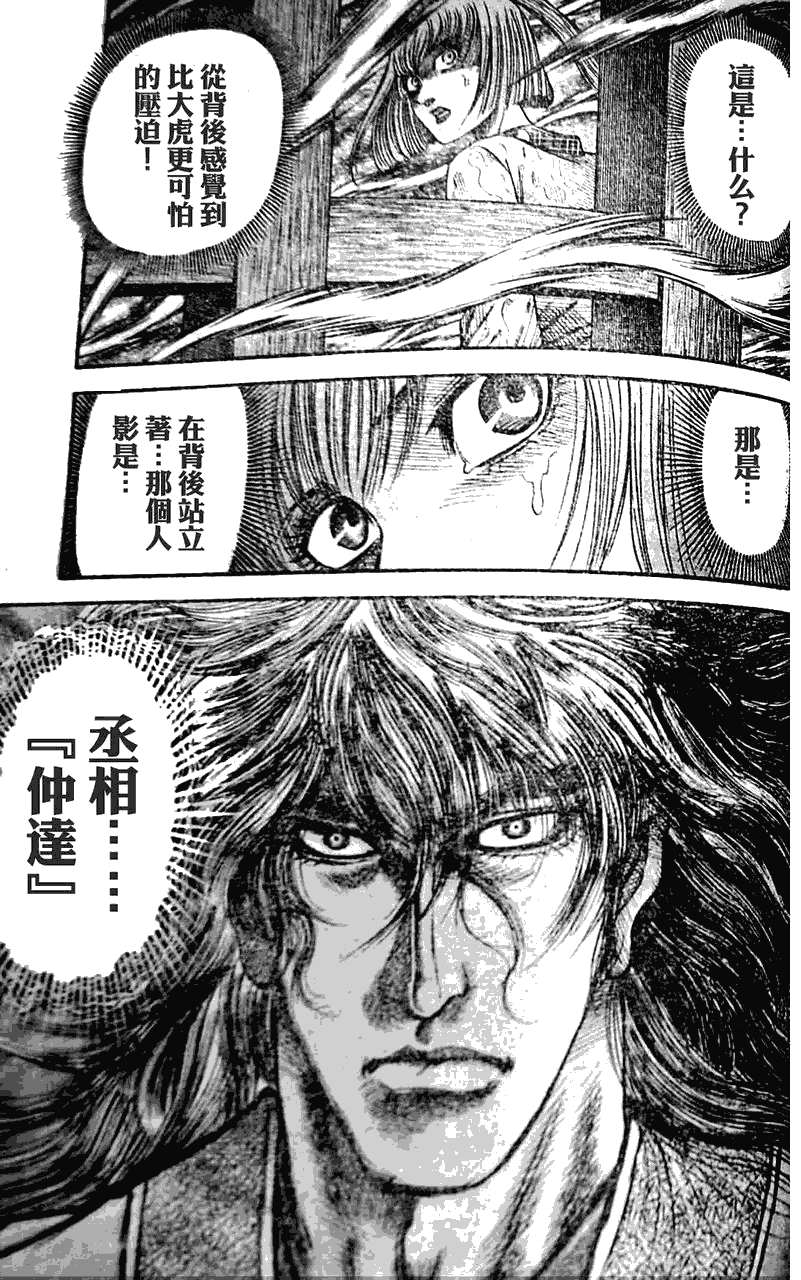 龙狼传漫画,第198话5图
