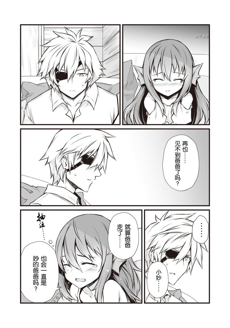 平凡职业造就世界最强小说简介漫画,第66话 试看版2图