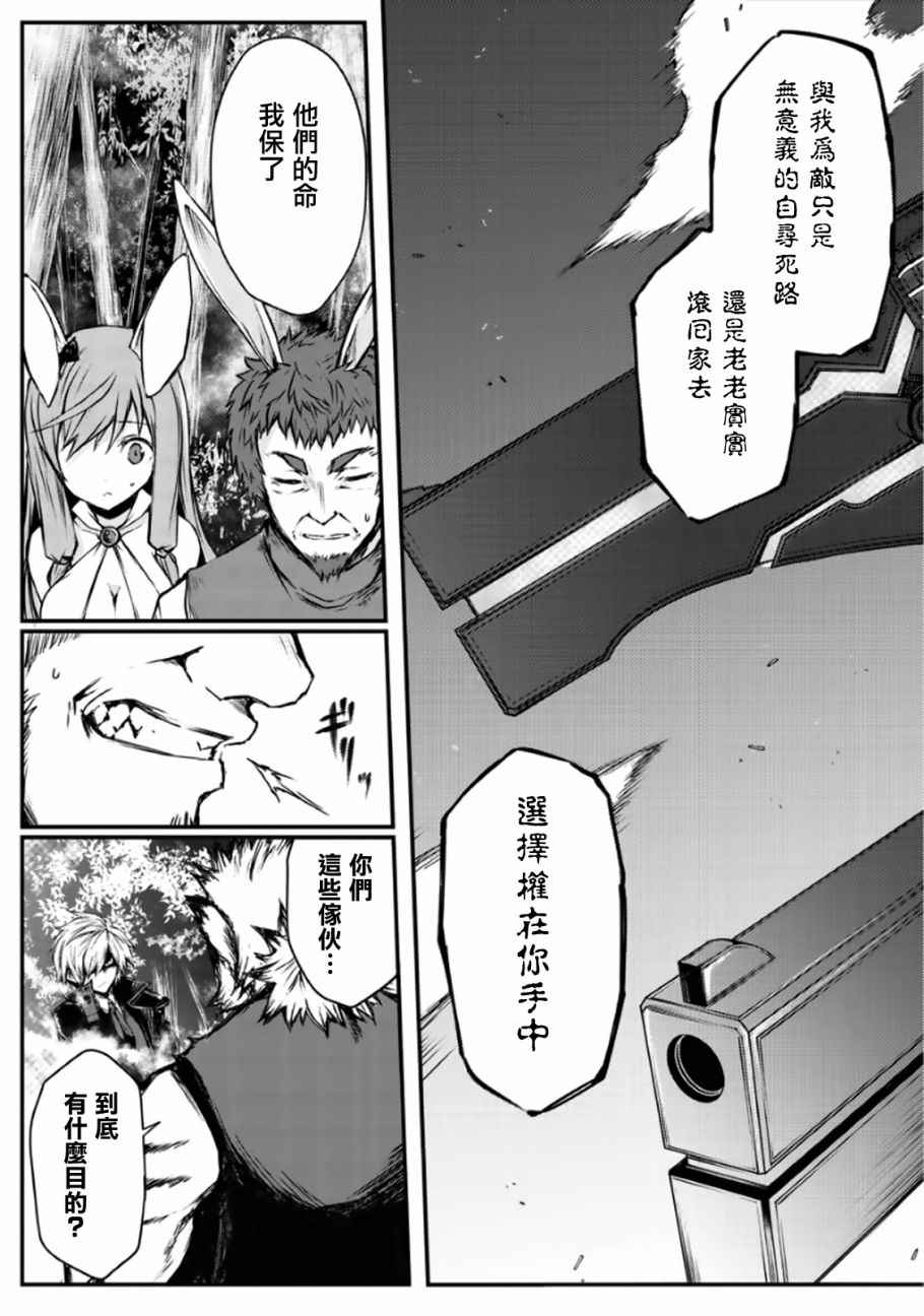 平凡职业成就世界最强第三季动漫在线观看漫画,第17话3图