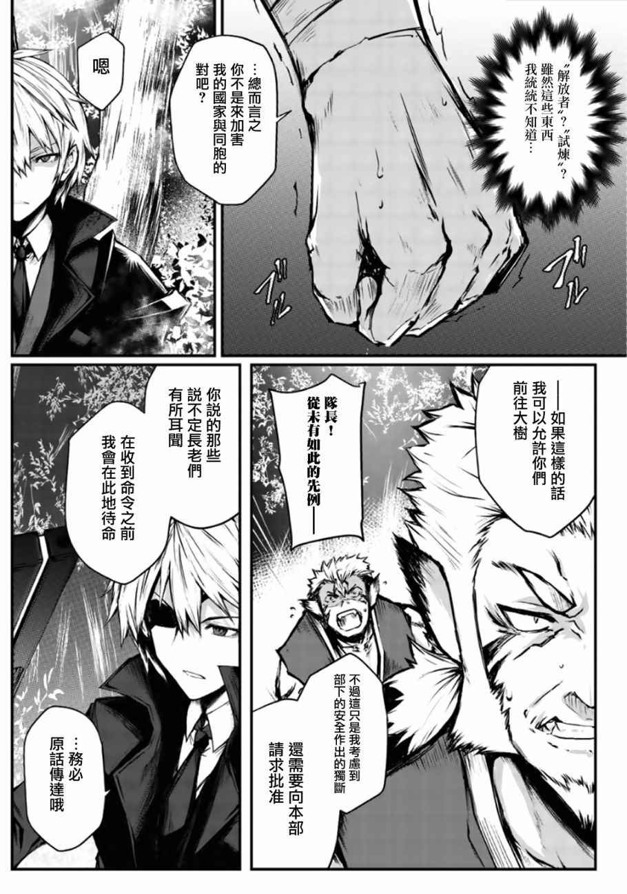 平凡职业成就世界最强第三季动漫在线观看漫画,第17话5图