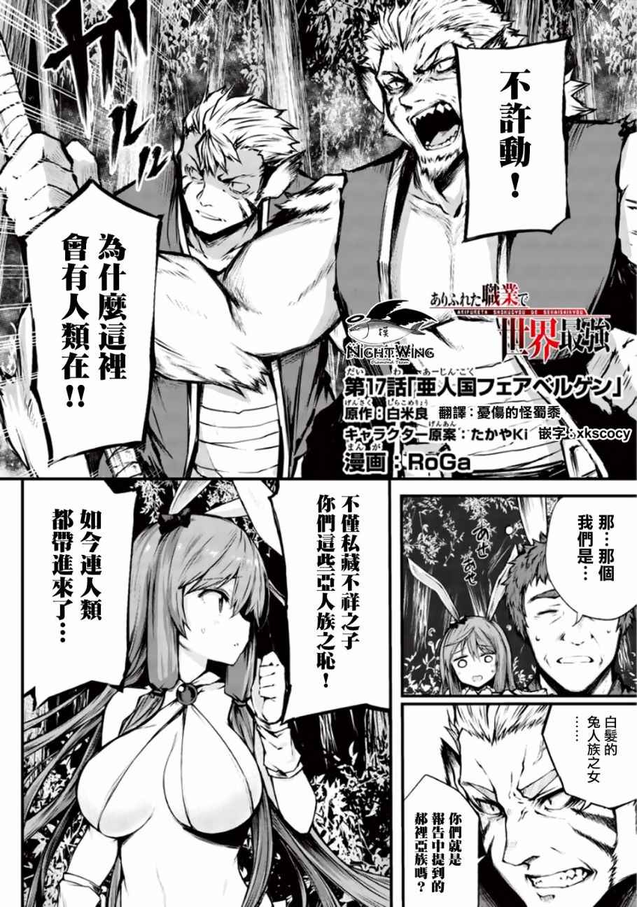 平凡职业成就世界最强第三季动漫在线观看漫画,第17话1图