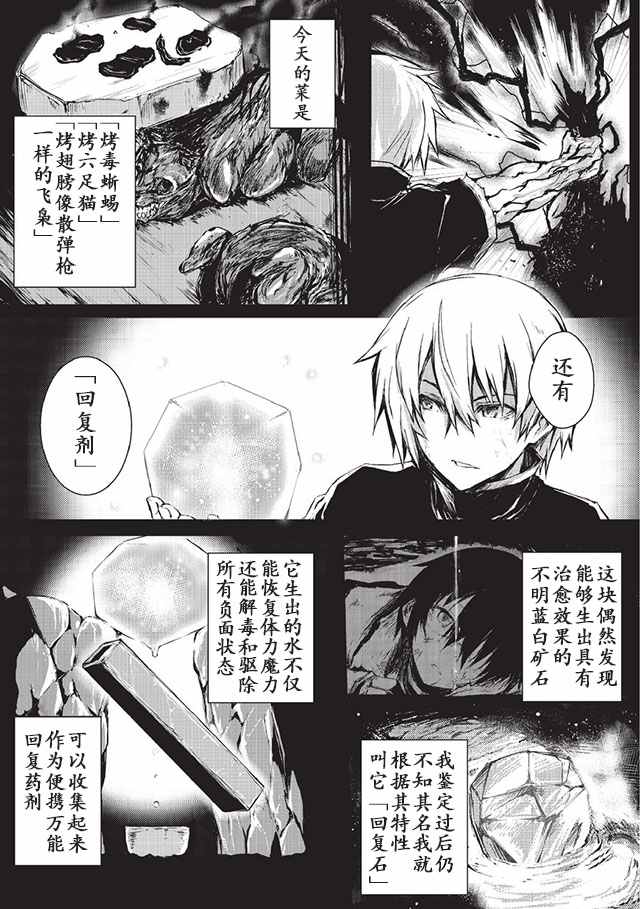 平凡职业成就世界最强第二季在线观看漫画,第7话5图