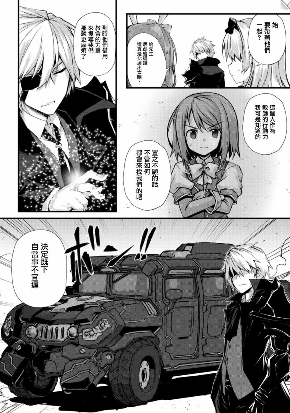 平凡职业成就世界最强第二季在线观看漫画,第30话4图