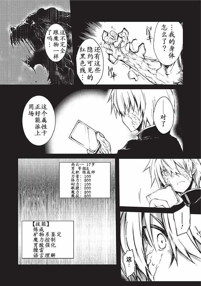 平凡职业造就世界最强者漫画,第6话2图