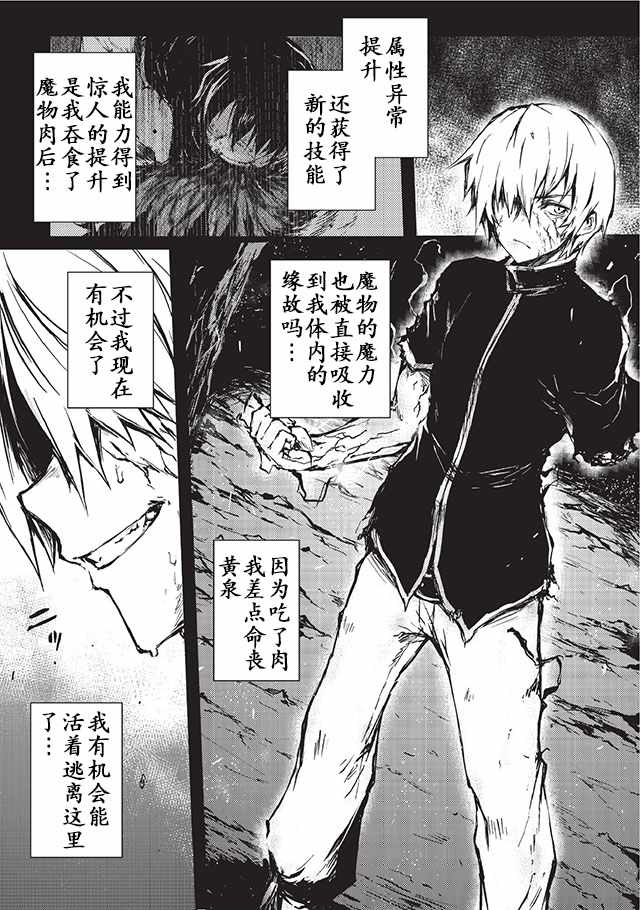 平凡职业造就世界最强者漫画,第6话4图