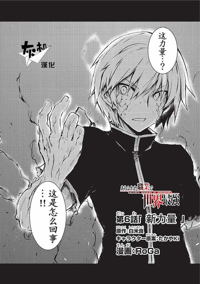 平凡职业造就世界最强者漫画,第6话1图
