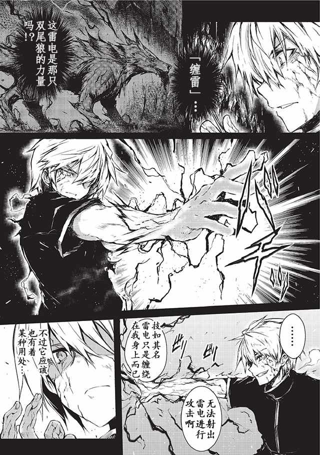 平凡职业造就世界最强者漫画,第6话3图