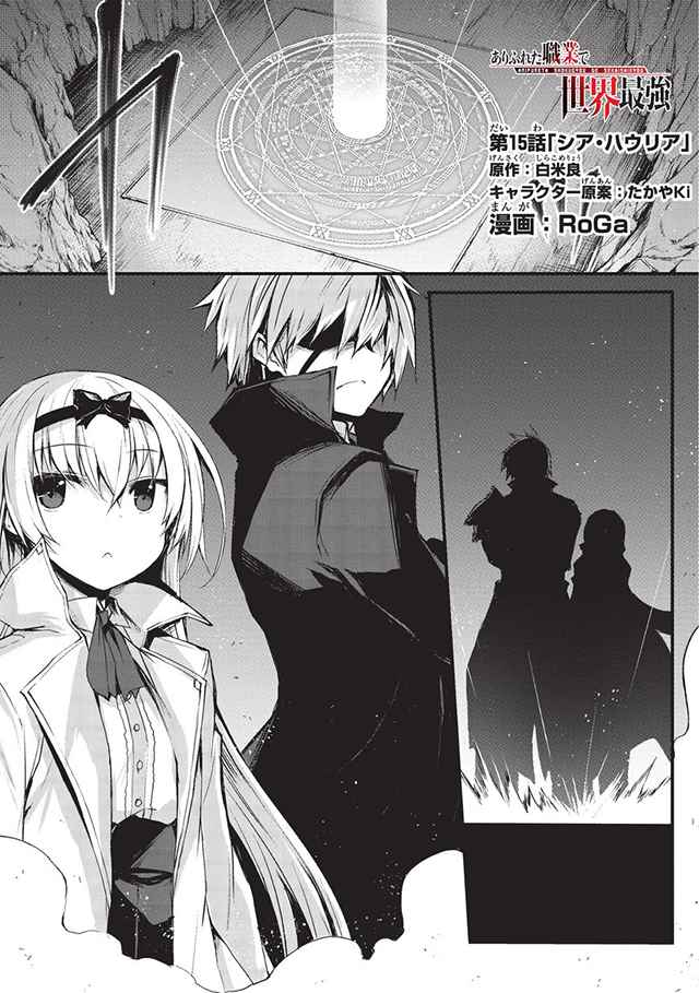 平凡职业成就世界最强第二季免费在线观看漫画,第15话1图
