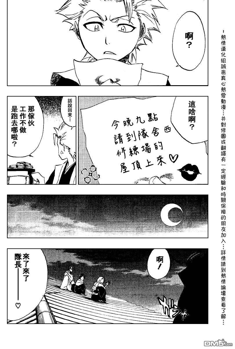 外传：第1话尸魂界篇3