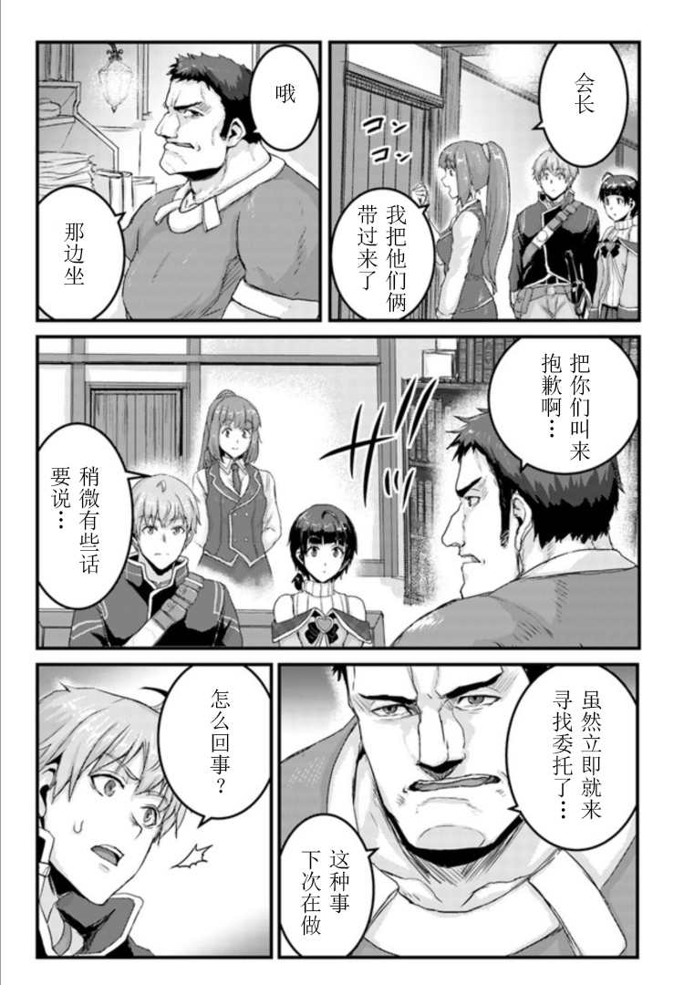 用诅咒的魔剑高负荷训练!?~不能被知道的假面冒险者~漫画,第10.2话4图