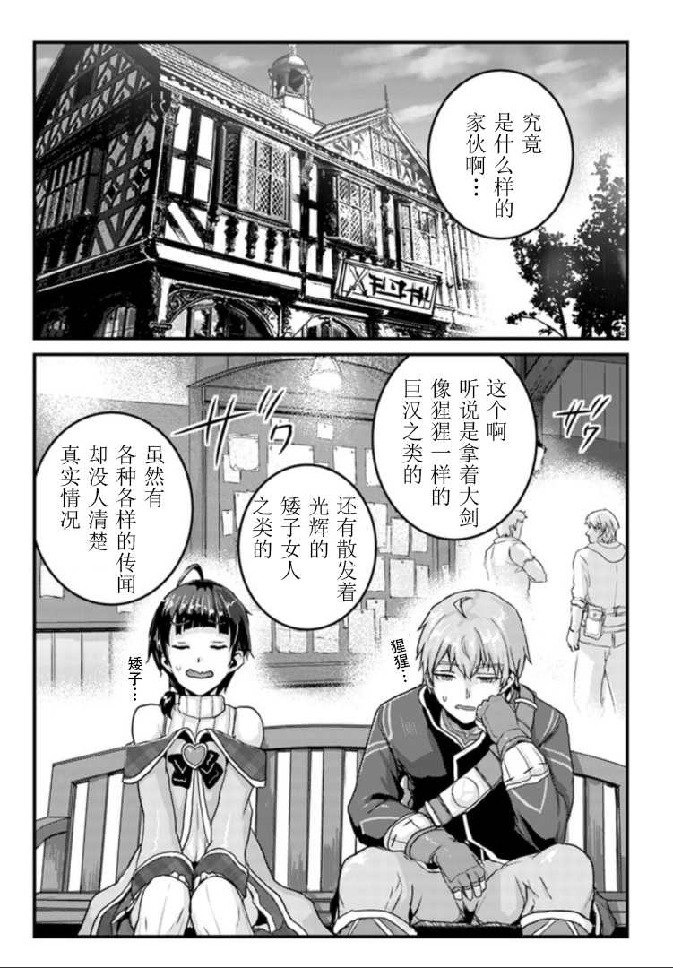 用诅咒的魔剑高负荷训练!?~不能被知道的假面冒险者~漫画,第10.2话2图