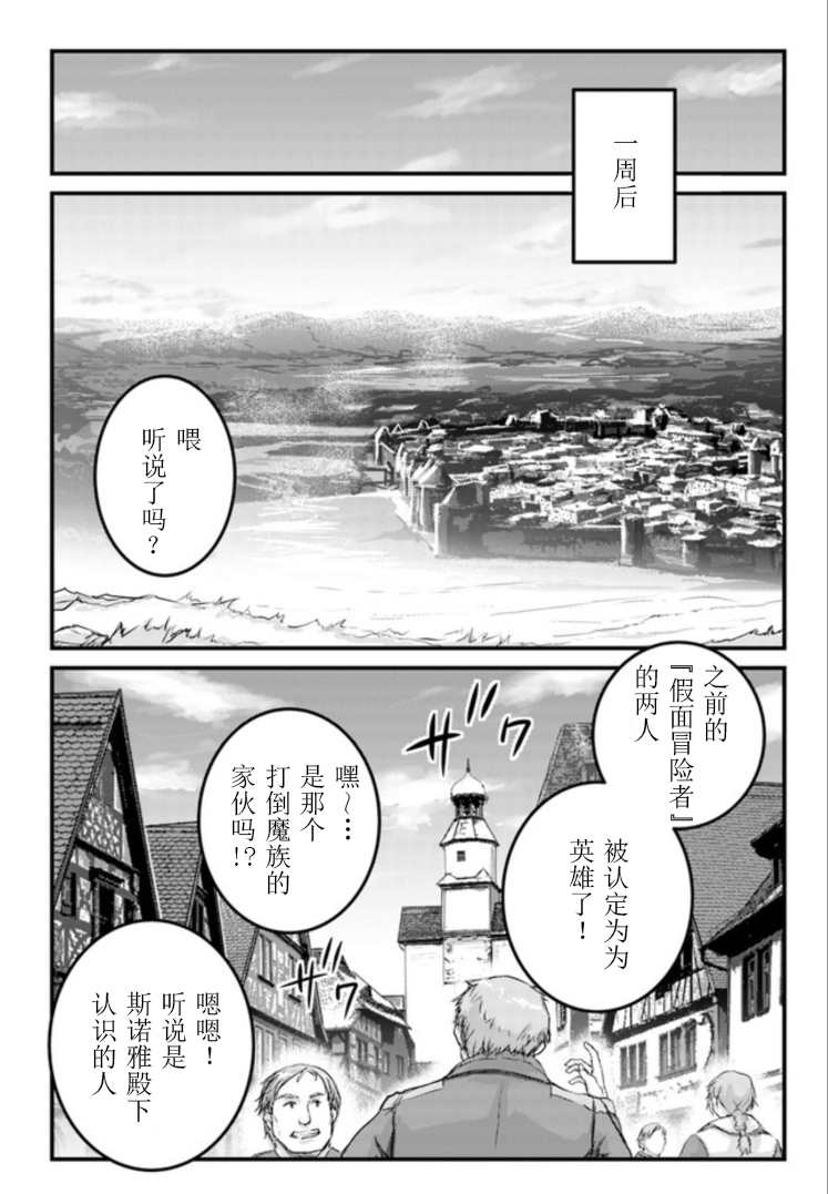 用诅咒的魔剑高负荷训练!?~不能被知道的假面冒险者~漫画,第10.2话1图