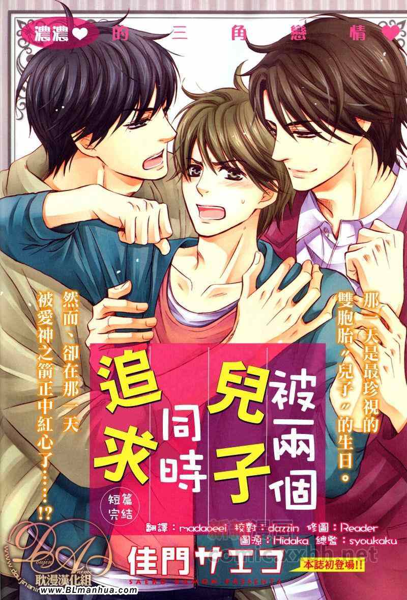 被两个儿子追求怎么办漫画,第1话2图