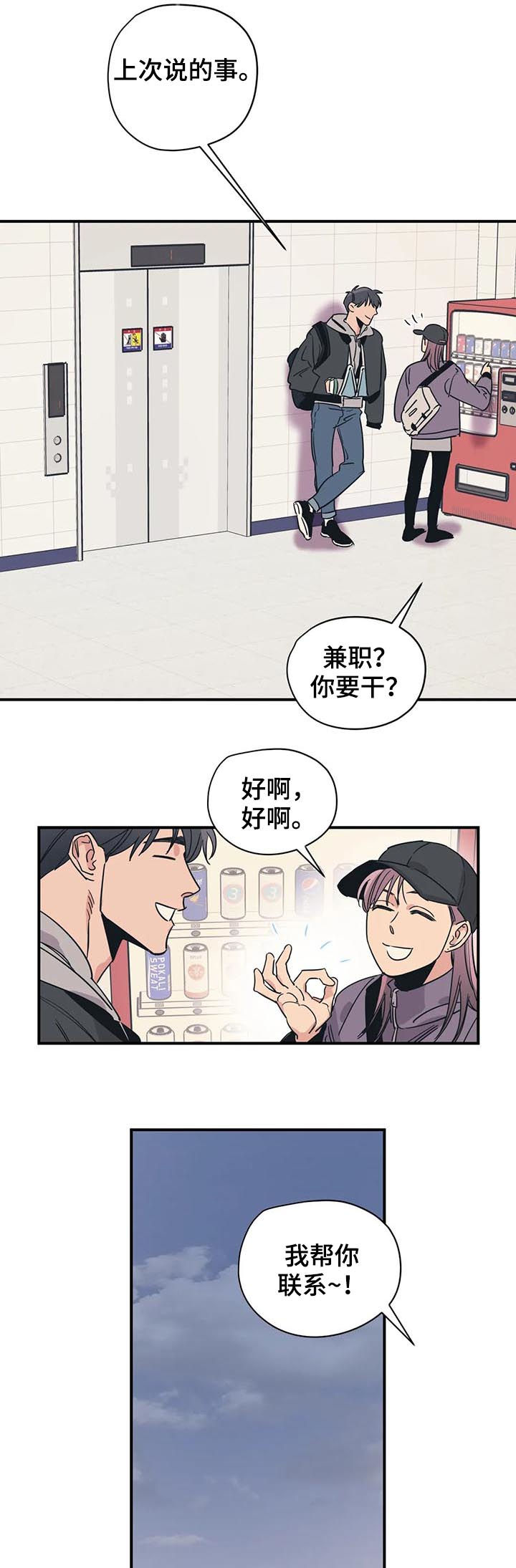百万浪漫史无删减漫画,第71章：理解5图