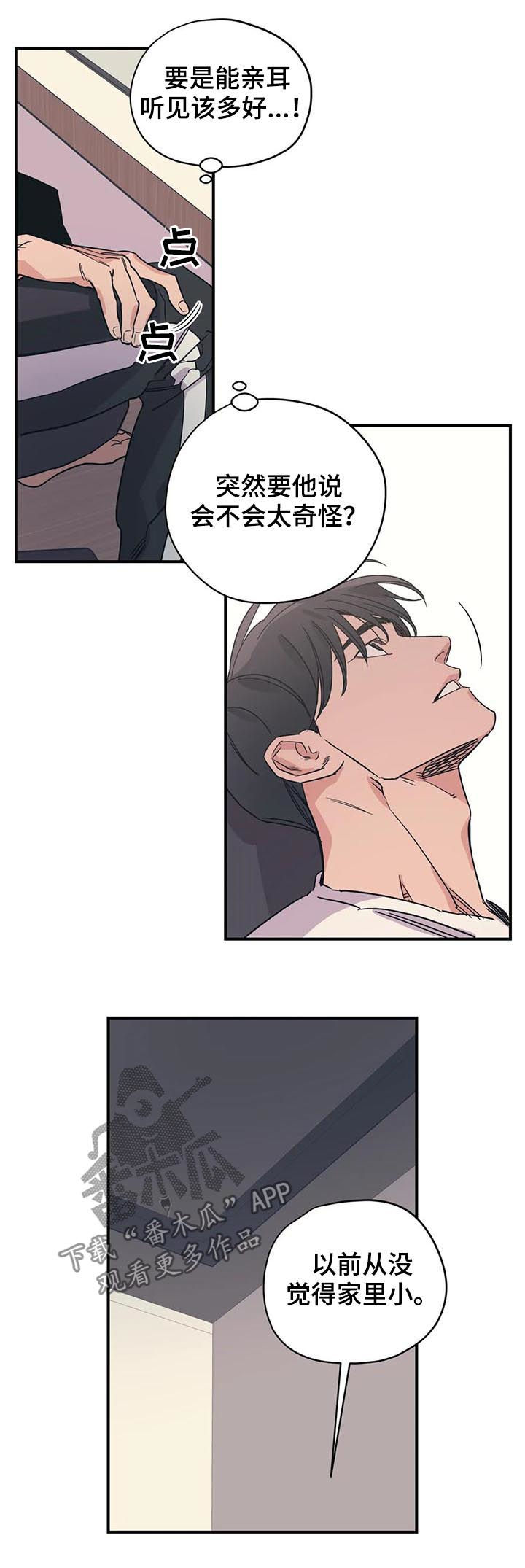 百万浪漫史无删减漫画,第71章：理解4图