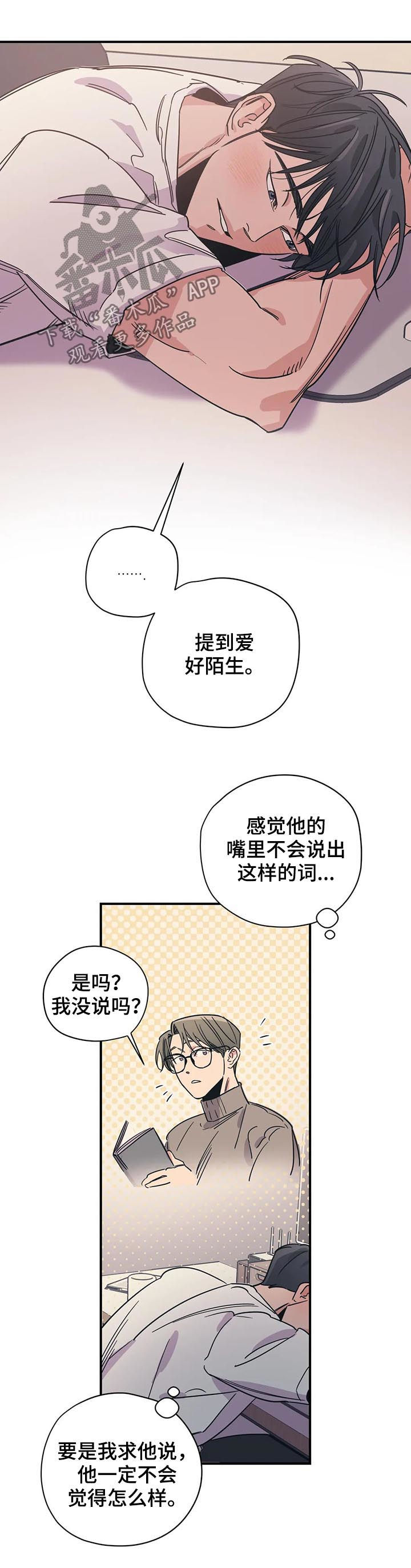 百万浪漫史无删减漫画,第71章：理解2图
