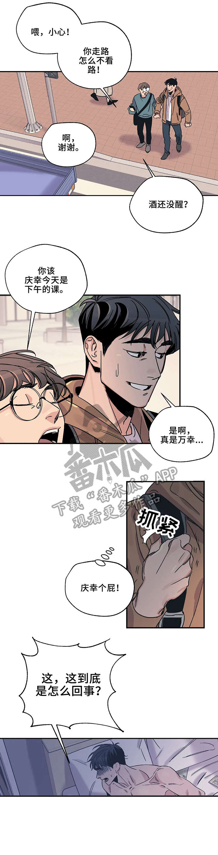 百万的浪漫漫画漫画,第3章：收下2图