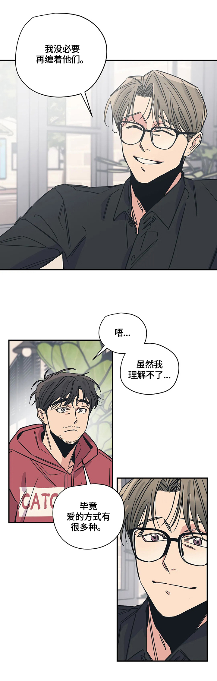 百万浪漫史漫画,第26章：重新评价2图