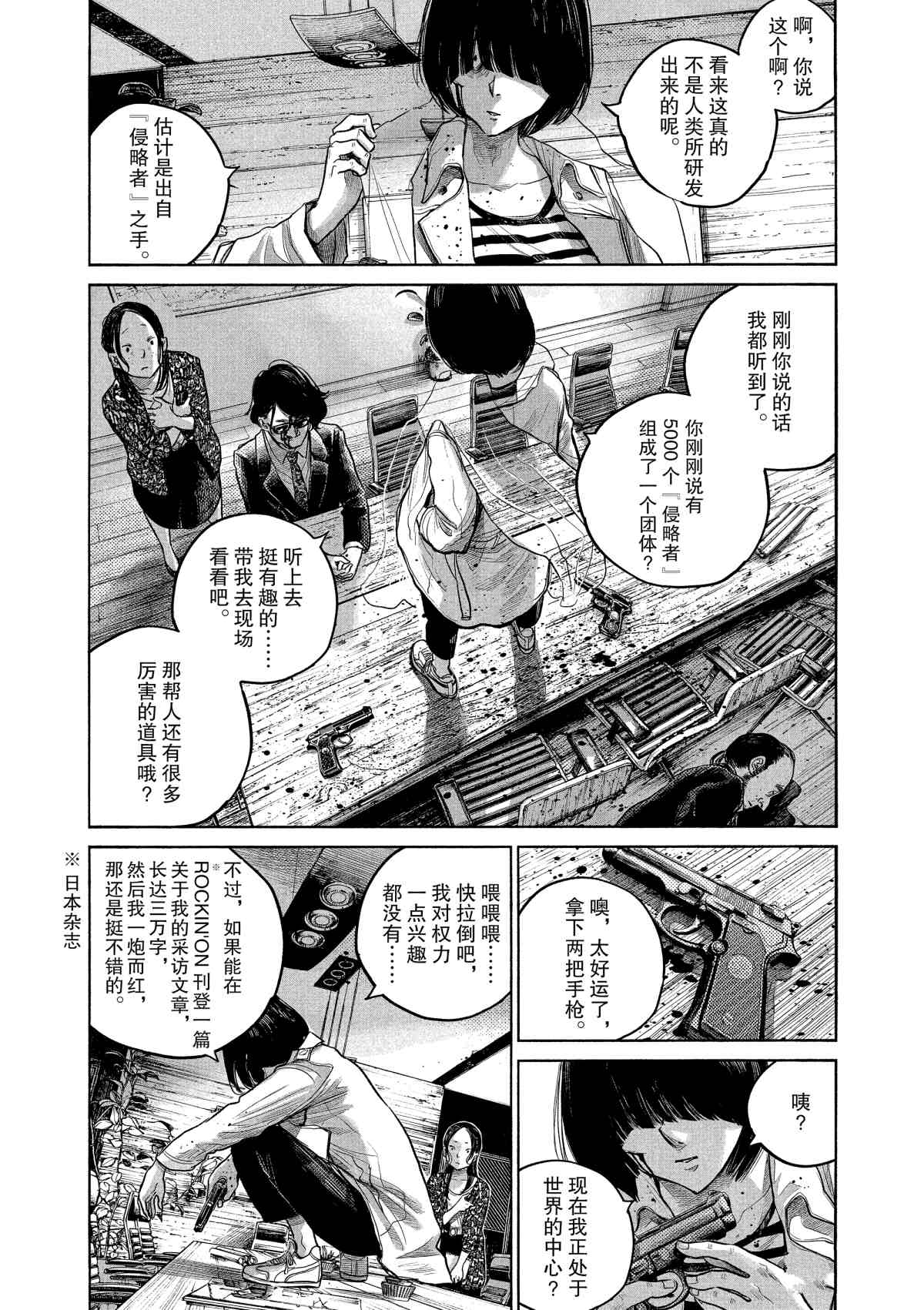 灭世Demolition漫画,第78话4图