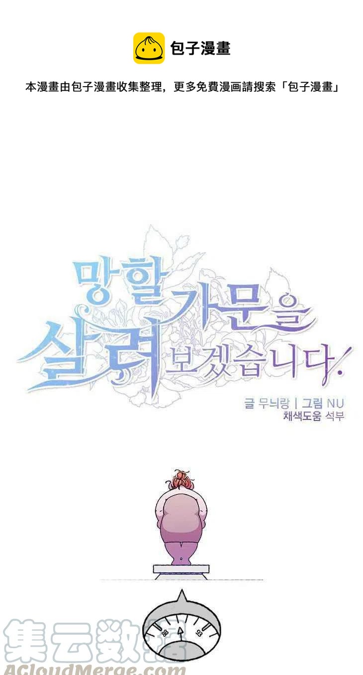 我要拯救这个该死的家庭！漫画,第28话1图
