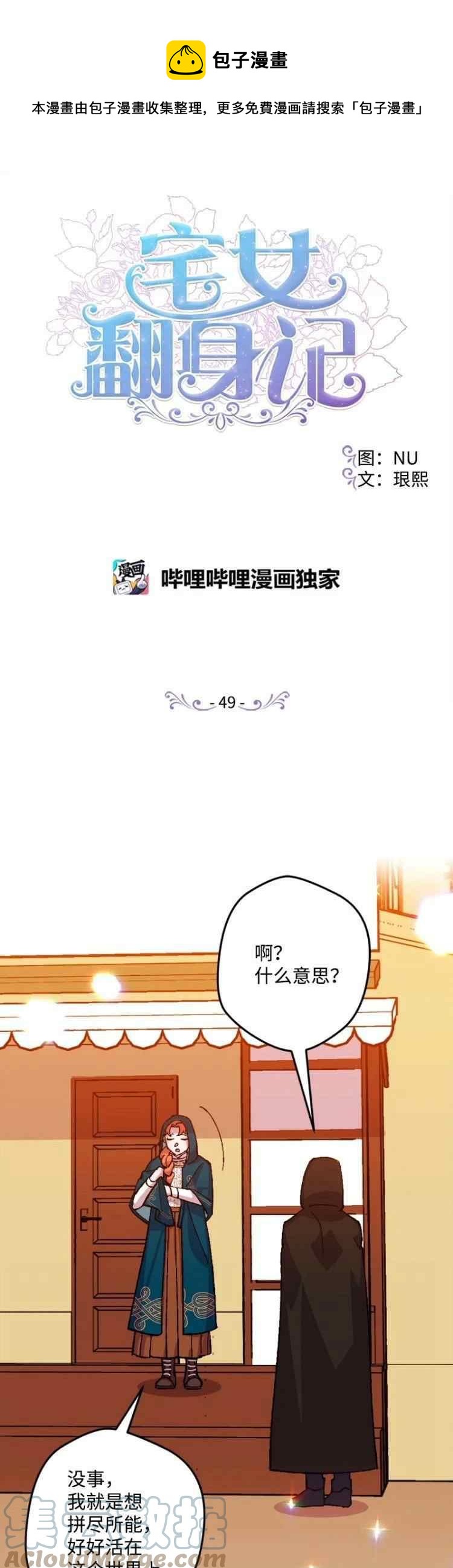 我要拯救这个该死的家庭！漫画,第49话1图