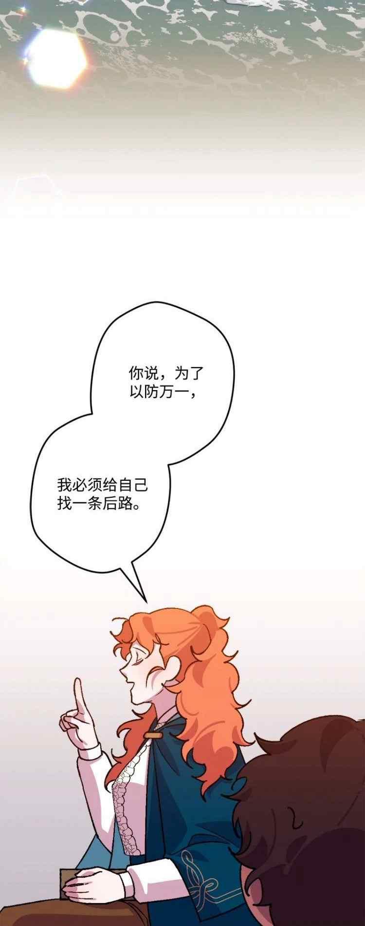 我要拯救这个该死的家庭！漫画,第60话2图