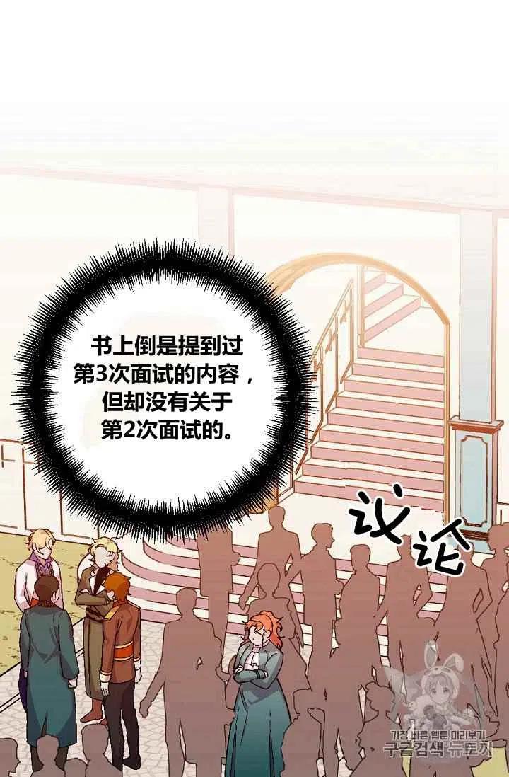 我要拯救这个该死的家庭！漫画,第39话2图