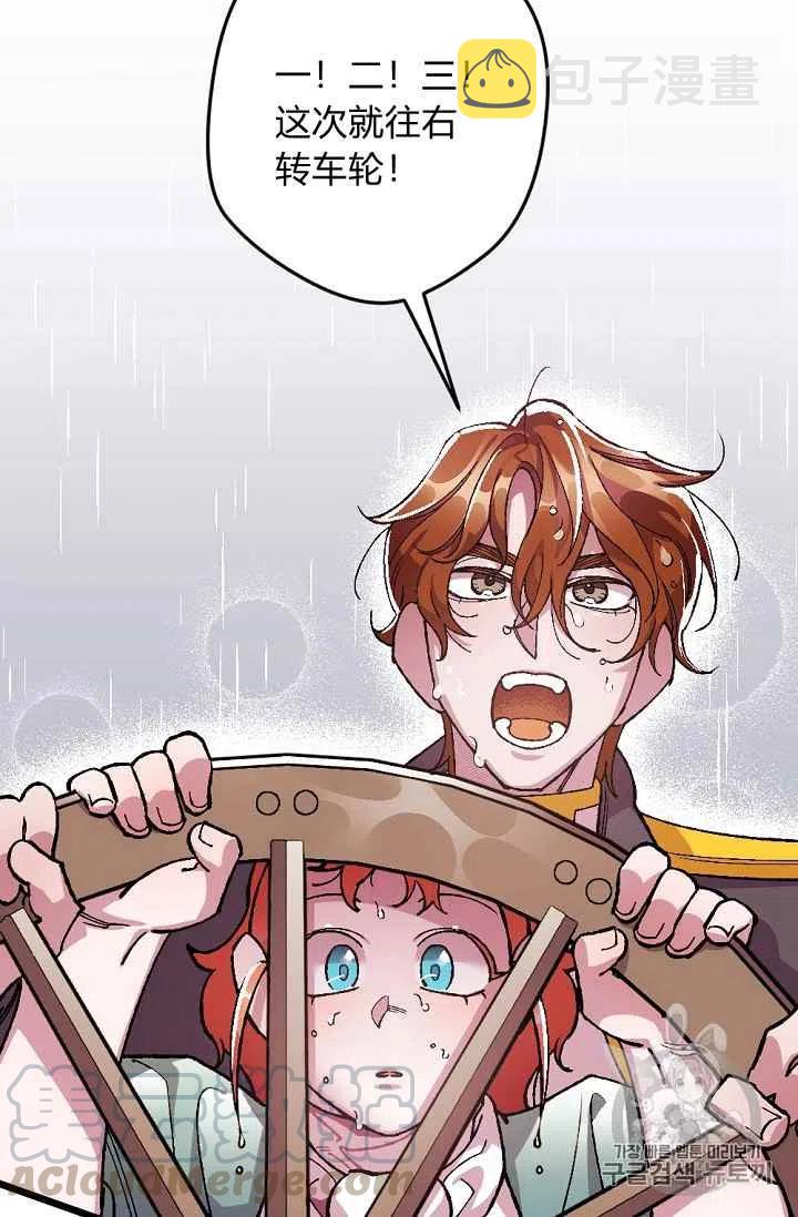 我要拯救这个该死的家庭！漫画,第28话4图