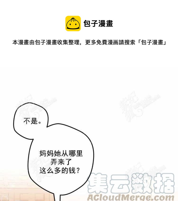 我要拯救这个该死的家庭！漫画,第11话1图