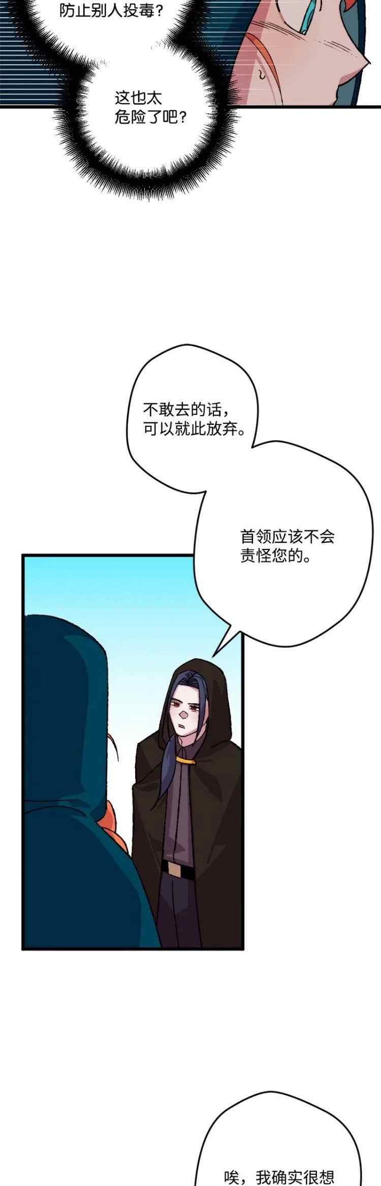 我要拯救这个该死的家庭！漫画,第49话4图