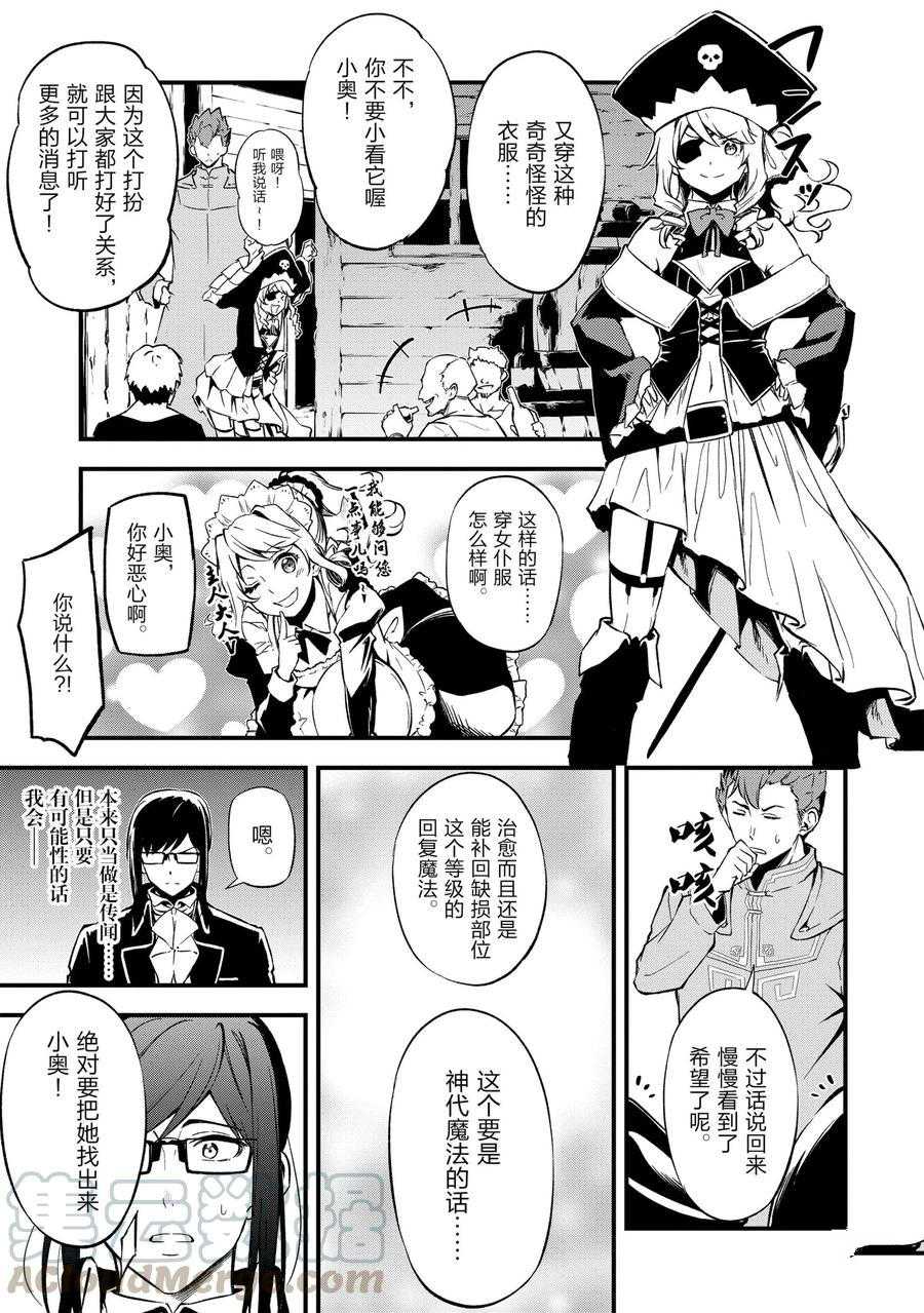 平凡职业成就世界最强 零漫画,第19话试看版5图